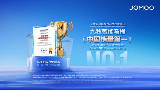 中国销量第一！深度解读九牧智能马桶登顶之道(图1)