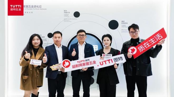 图特五金×中国家博会收官！“质在生活”馆掀起家居五金新风潮(图15)