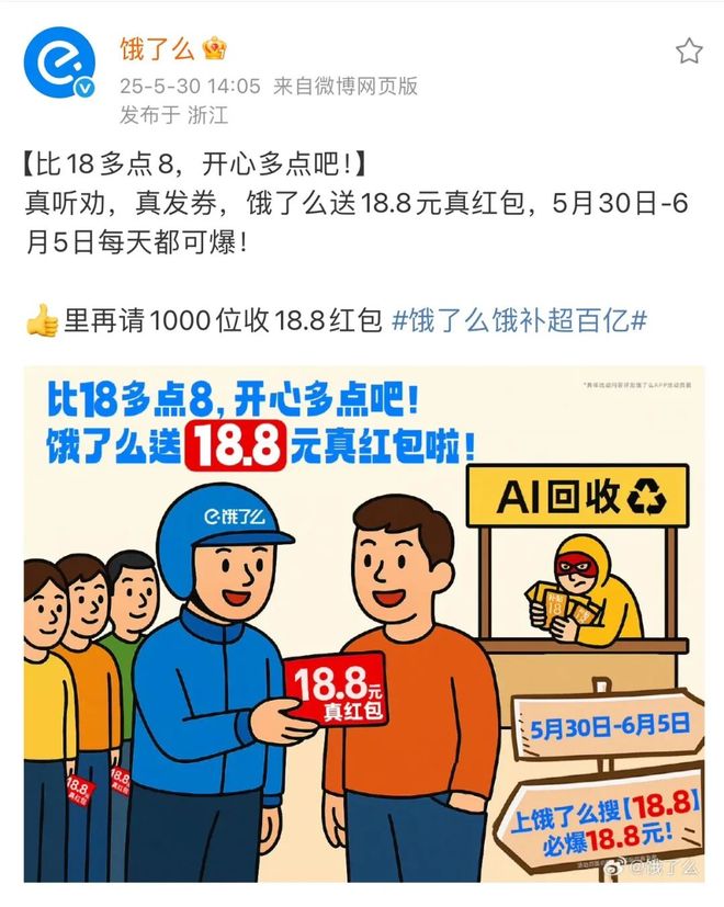 接梗王饿了么一到夏天就放大招开启听劝式发福利!(图1)