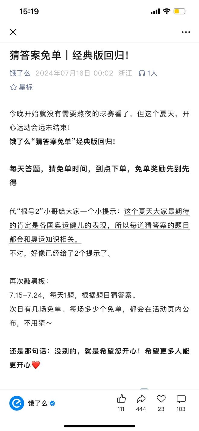 接梗王饿了么一到夏天就放大招开启听劝式发福利!(图5)