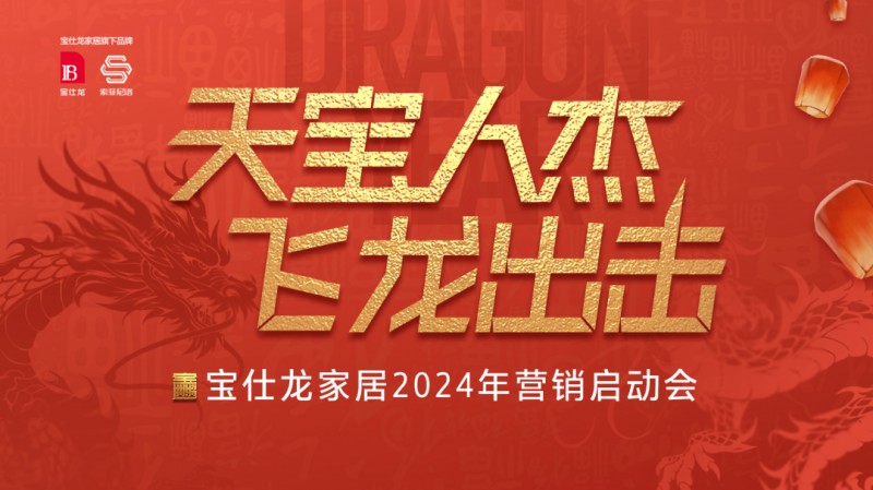 2024陕西家装行业总评榜总结暨2025陕西家装行业总评榜正式启动