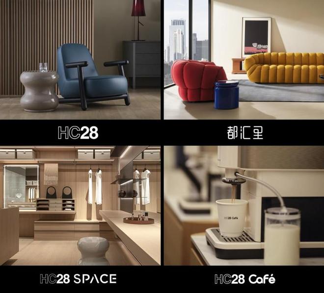 HC28 maison全球发布开启品牌全新篇章(图1)
