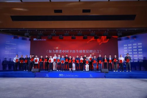 100+卫浴产业链头部汇聚昆明 2025第六届中国卫浴T8峰会解码“好房子”(图11)