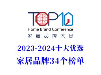 官宣！2025家居优选品牌启动公开甄选(图2)