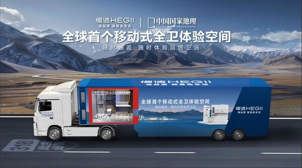 两新政策激活消费新动能 恒洁焕新中国行国庆再启新篇(图3)