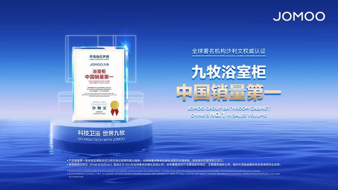 浴室柜市占率第一九牧重构数智卫浴新生态(图1)