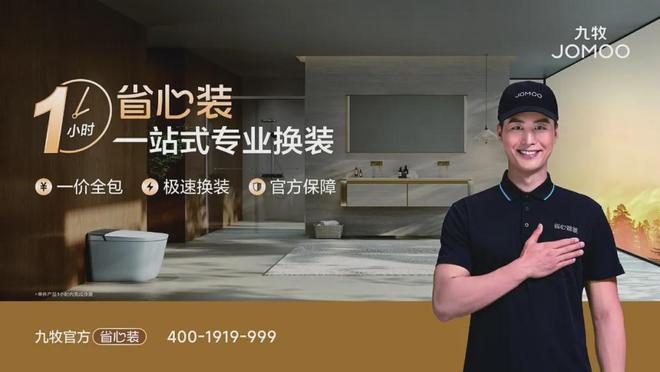 行业第一!九牧入选中国家电品牌评价榜(图4)