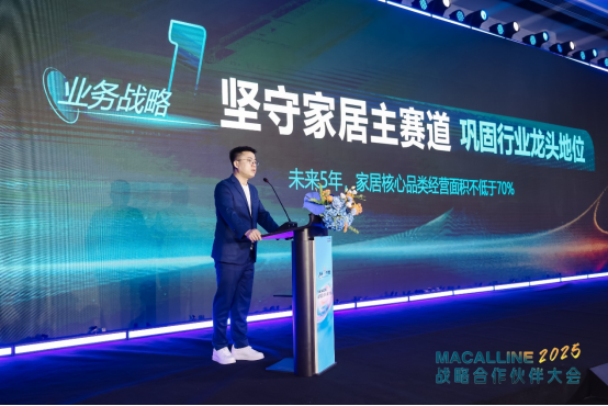 坚守家居主赛道 红星美凯龙发布“新五年业务发展战略”(图1)