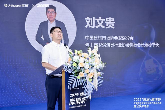 首届「库博杯」浴室柜五金安装技能大赛总决赛以匠心赋能卫浴安装新高度(图4)