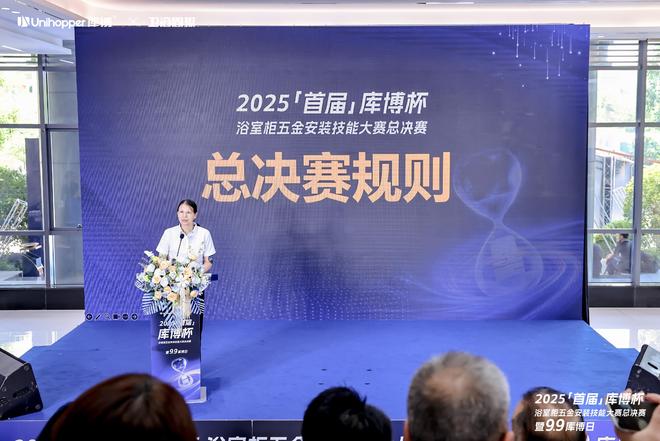 首届「库博杯」浴室柜五金安装技能大赛总决赛以匠心赋能卫浴安装新高度(图5)