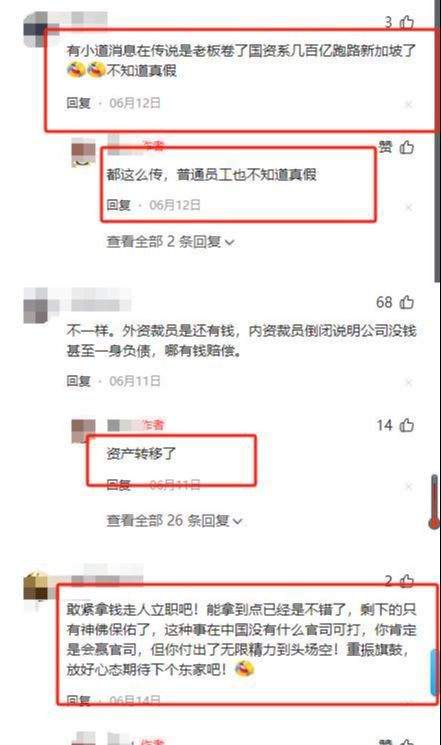 上海千亿集团暴雷！员工被逼“裸辞”老板被曝跑路有黑料曝光(图14)