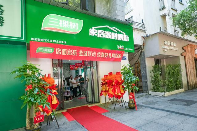 七店高效落地三棵树“马上住”焕新按下“快进键”(图3)