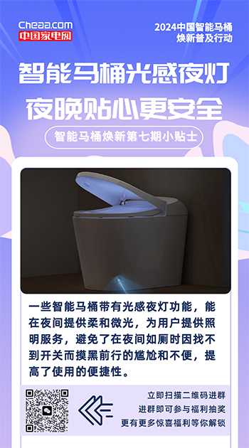 2024前三季度智能坐便器配置率达65%