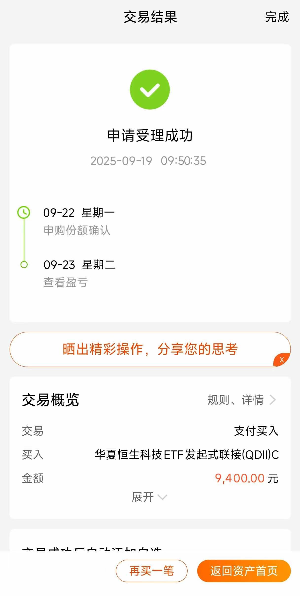 华夏恒生科技ETF发起式联接(QDII)C(图1)