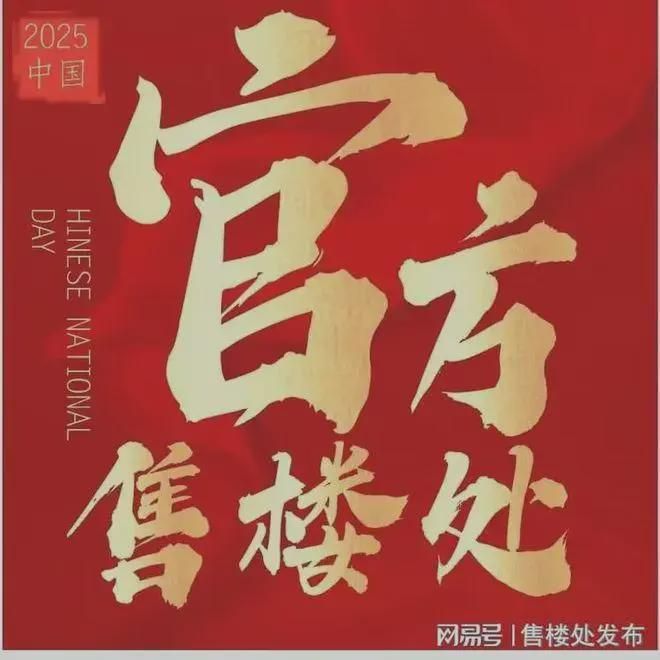 热搜好房！保利天曜官方售楼处发布：保利天曜营销中心(图1)