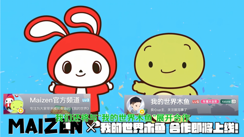 Maizen(杰杰和麦琪)与 Kidsfan、木鱼达成中国区战略授权与联合运营(图1)