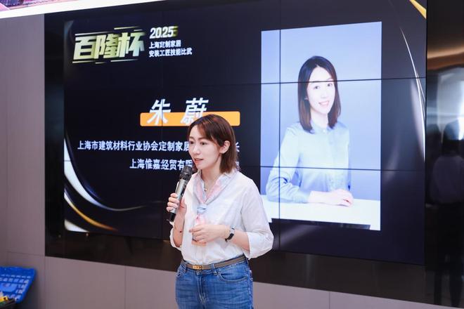 2025 “百隆杯”上海市定制家居安装比武圆满收官惟嘉朱蔚解读行业升级路径(图1)