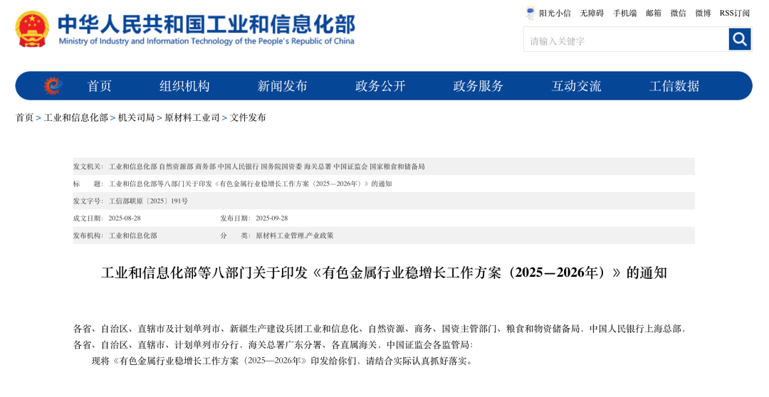 利好！八部门重磅发布！提升稀有金属应用水平(图1)