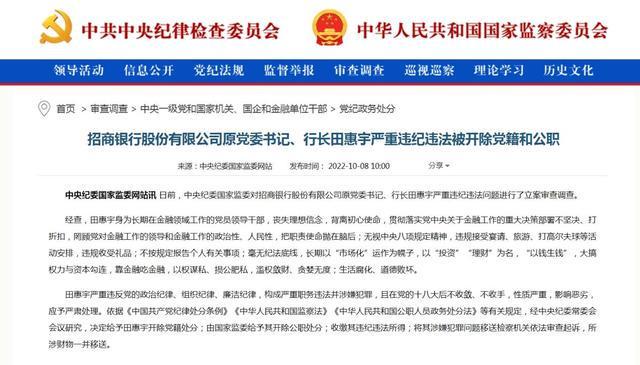 招行原副行长年近70岁被查 曾年薪332万(图6)