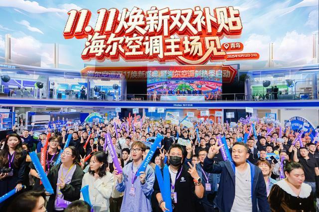 与欧冠球队同行！海尔空调双11将推可感知呼吸的空调等AI新发明(图1)