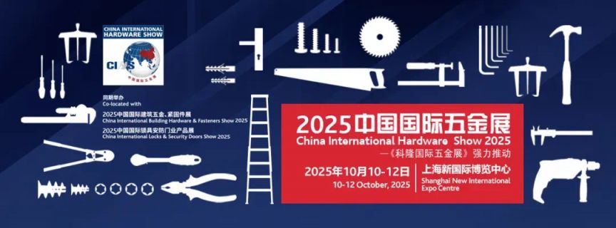 第二十三届中国国际五金展（CIHS）——防爆工具汽保工具工具箱包