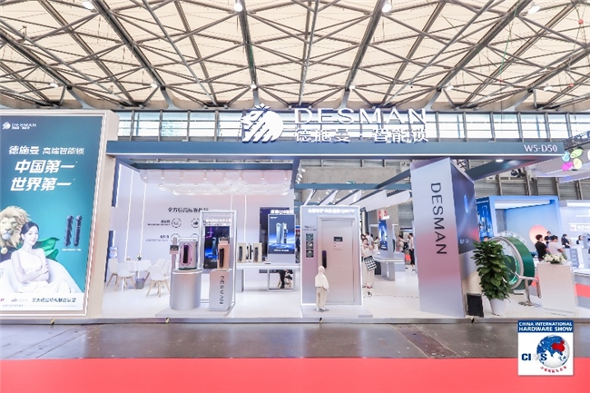 德施曼闪耀2025中国国际五金展斩获AI智能锁领域多项大奖(图2)