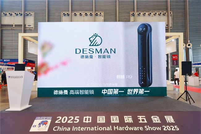 德施曼闪耀2025中国国际五金展斩获AI智能锁领域多项大奖(图1)