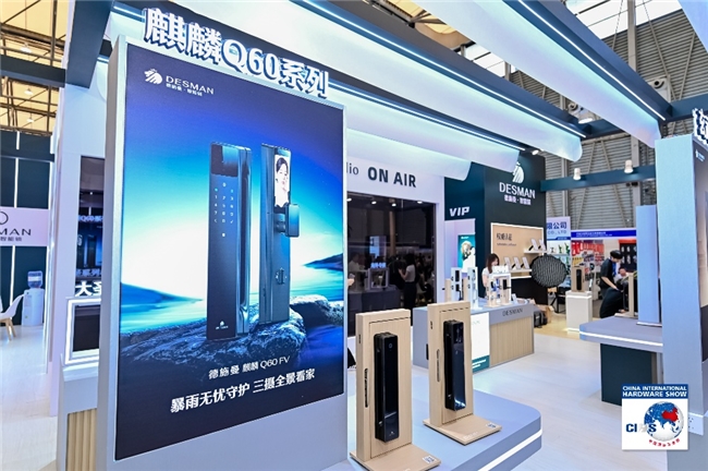德施曼闪耀2025中国国际五金展斩获AI智能锁领域多项大奖(图4)