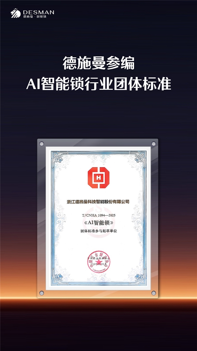 德施曼闪耀2025中国国际五金展斩获AI智能锁领域多项大奖(图10)