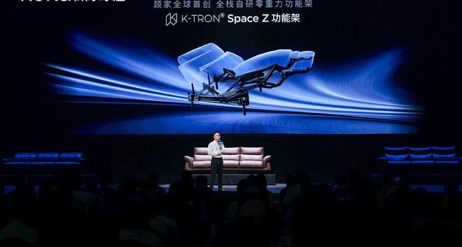 顾家破电动沙发“不可能三角”旗舰新品发布(图1)