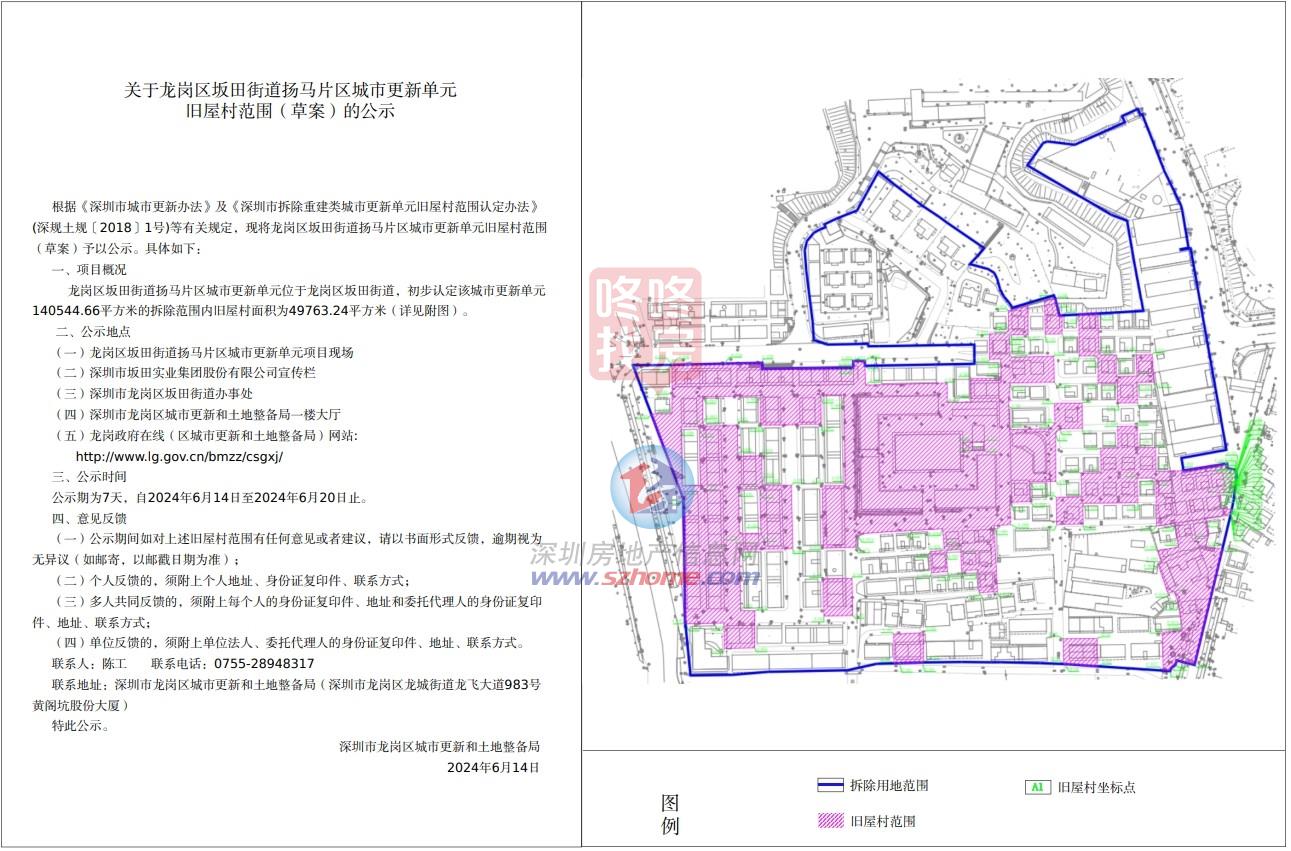龙岗超40个旧改有效期公布！涉多个“巨无霸”有些进入倒计时(图7)