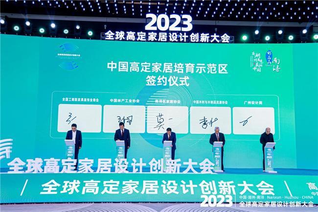 开放融合创新智造 2025高定家居设计创新大会正式定档南浔(图4)