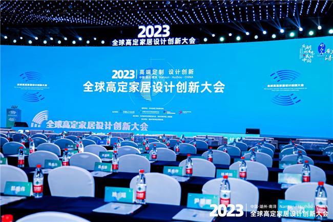 开放融合创新智造 2025高定家居设计创新大会正式定档南浔(图1)