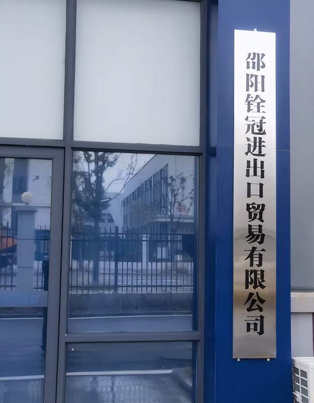 邵阳铨冠进出口贸易有限公司挂牌运营 赋能洞口跨境电商发展(图2)