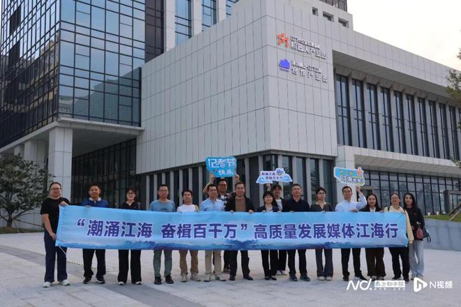 一大波媒体记者齐聚江海重点关注这些事！(图1)
