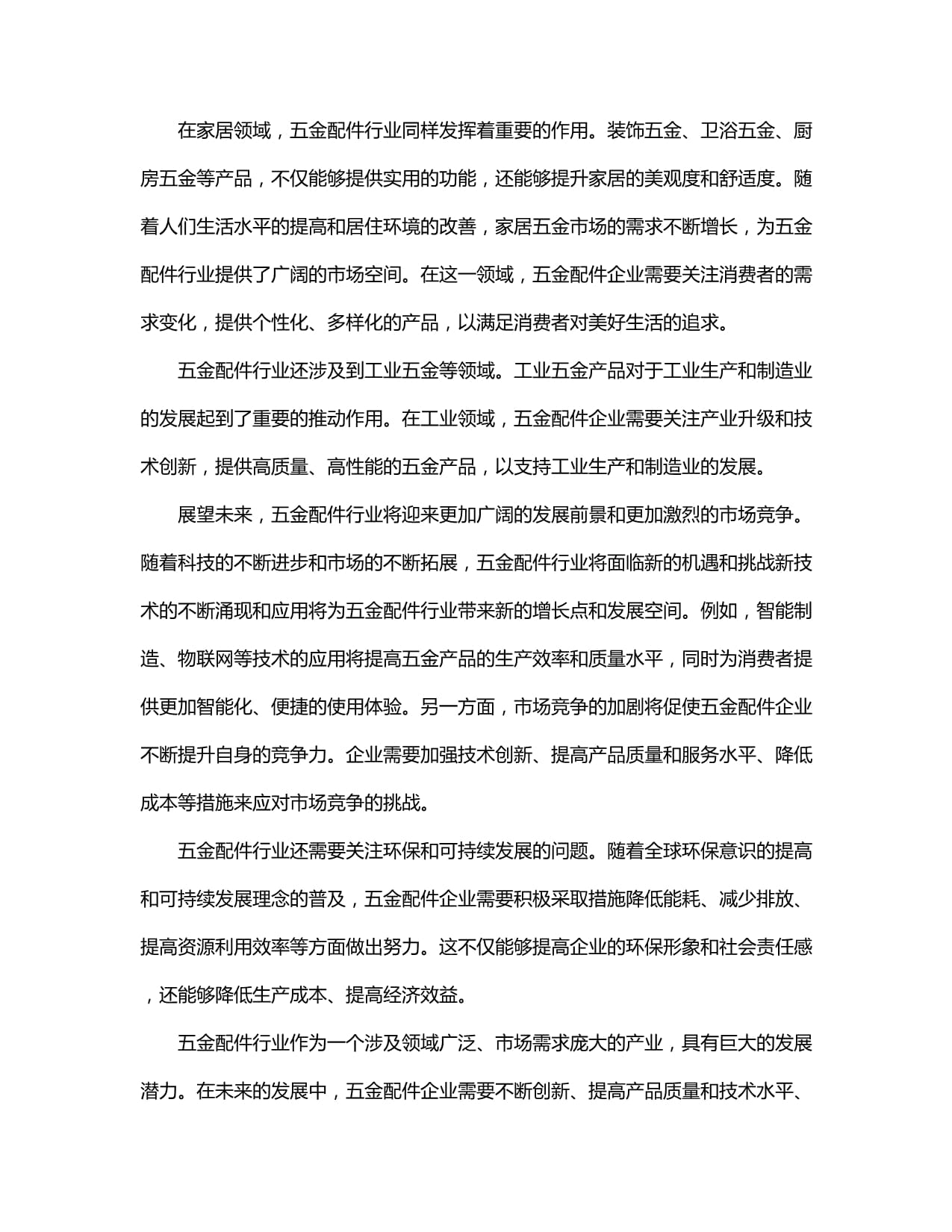 全面绿色转型提速 铺就高质量发展底色