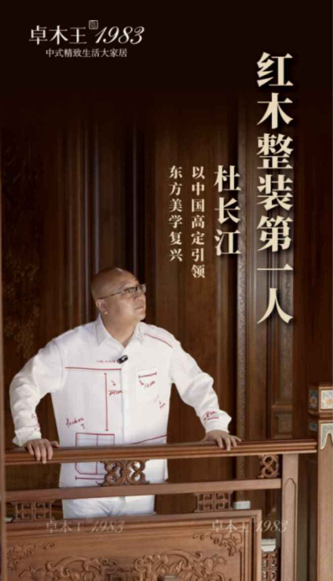 卓木王：50年大国匠心沉淀铸就红木整装第一品牌(图9)