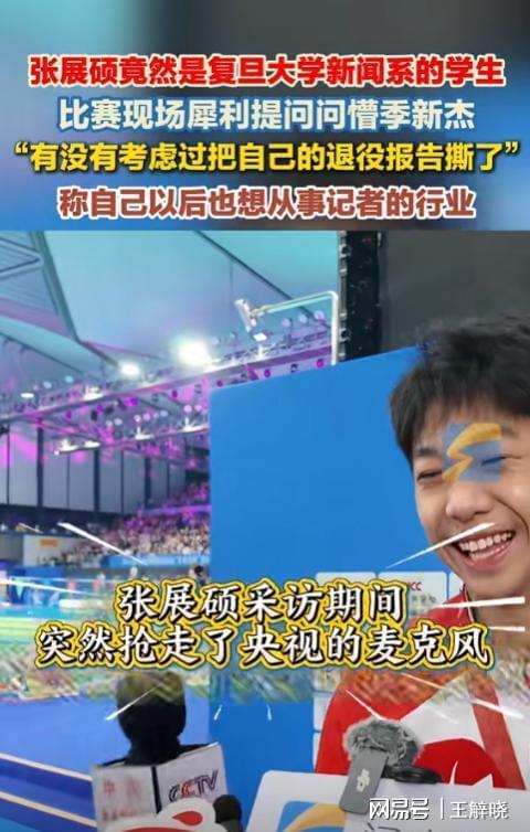 张展硕全运8天10赛夺5金山东队以40金领跑(图3)