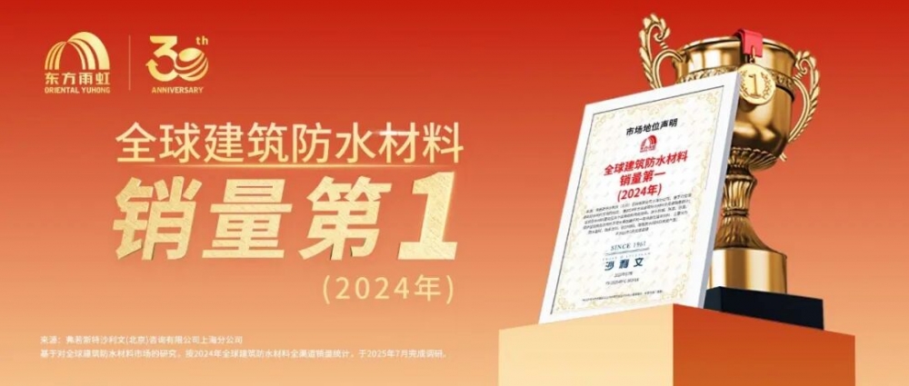 东方雨虹防水卷材年发货量突破7亿平米开启全球领跑新篇章！(图4)