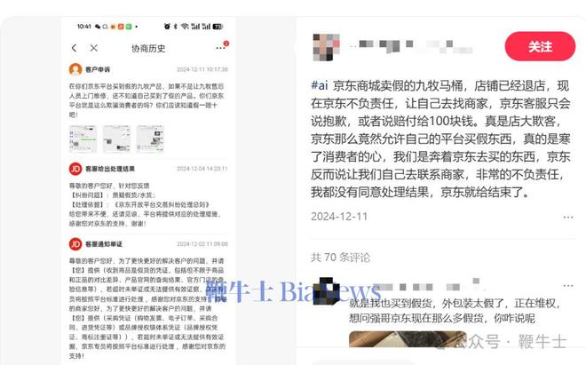 多名网友称在京东买到假货客服:需提供质检报告(图4)