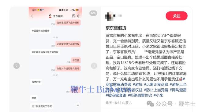 多名网友称在京东买到假货客服:需提供质检报告(图5)