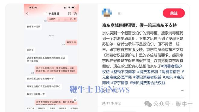 多名网友称在京东买到假货客服:需提供质检报告(图6)