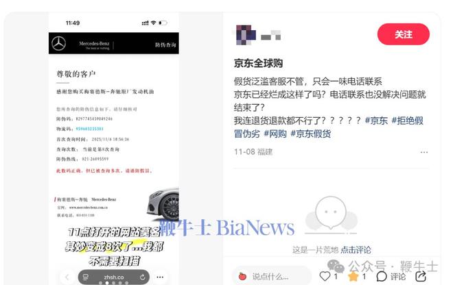 多名网友称在京东买到假货客服:需提供质检报告(图7)