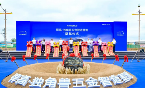 悍高集团独角兽五金智造基地奠基领航中国智造新征程(图2)