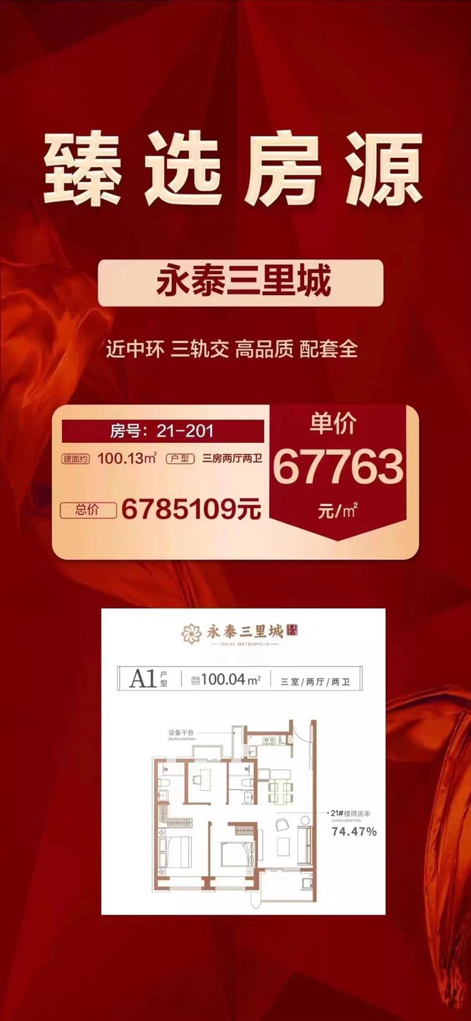 十一月百度热搜 @永泰三里城官方售楼处电话：顶奢生活之选(图12)