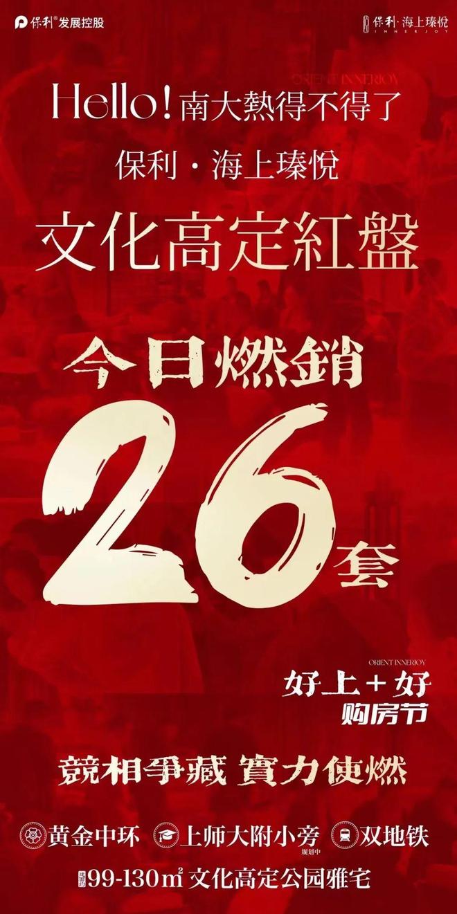 十一月百度热搜 @保利海上瑧悦官方售楼处电话：顶奢生活之选(图1)
