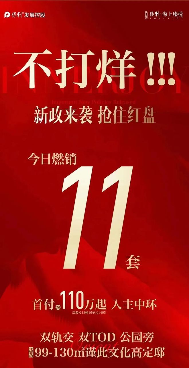 十一月百度热搜 @保利海上瑧悦官方售楼处电话：顶奢生活之选(图5)