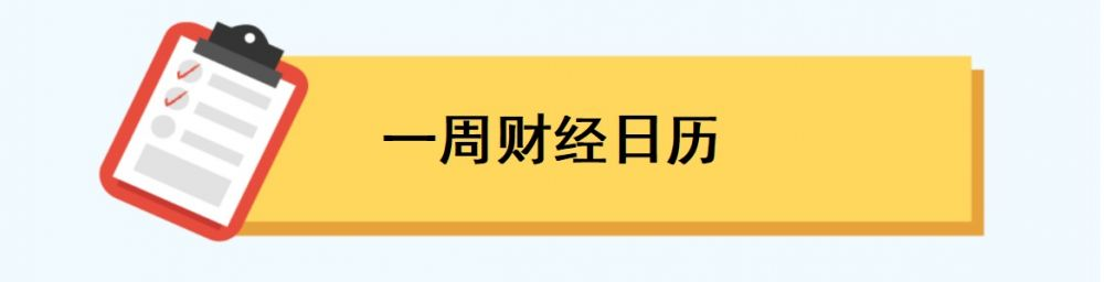 美联储将公布利率决议；中国11月社融等多个经济数据将出炉丨一周前瞻(图1)