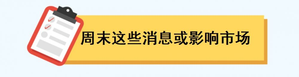 美联储将公布利率决议；中国11月社融等多个经济数据将出炉丨一周前瞻(图3)