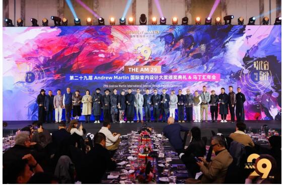 第29届Andrew Martin国际室内设计大奖颁奖典礼amp;amp;马丁汇年会(图30)